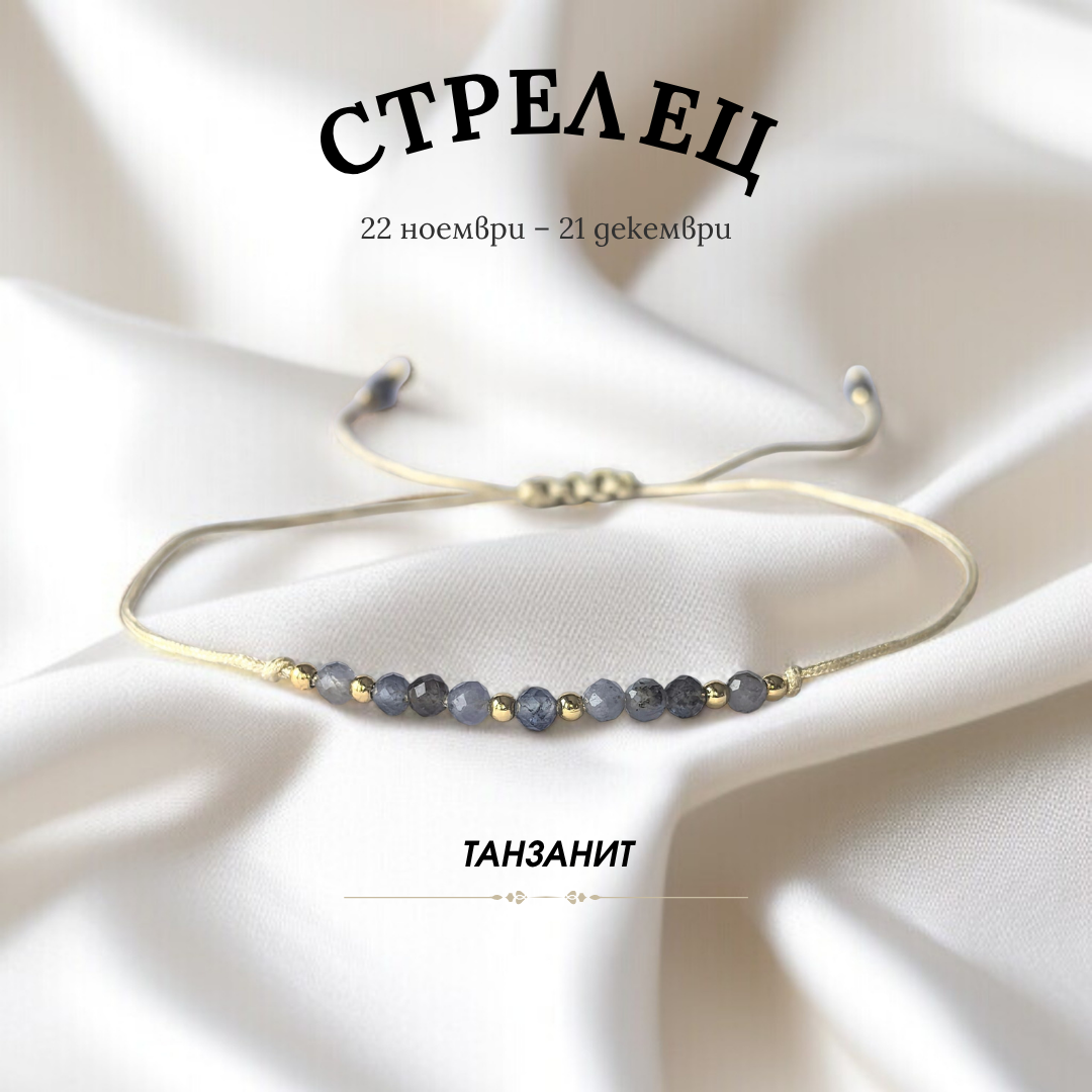 Гривна за Зодия Стрелец с Танзанит