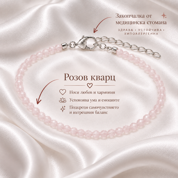 Мини гривна за Любов от Розов кварц