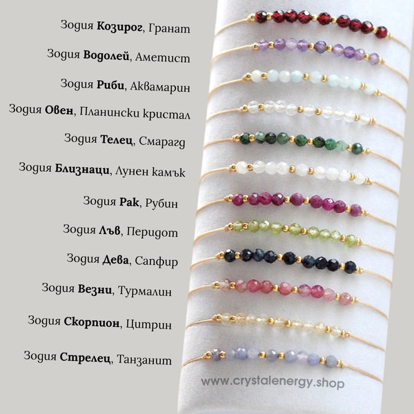 Гривна за Зодия Овен с Планински Кристал