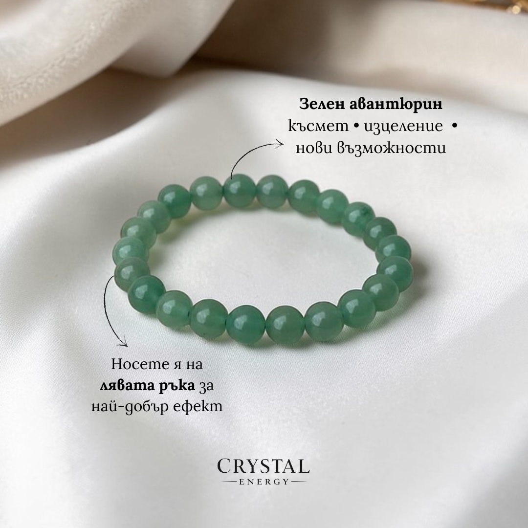 Гривна от Зелен Авантюрин за Изцеление и Късмет