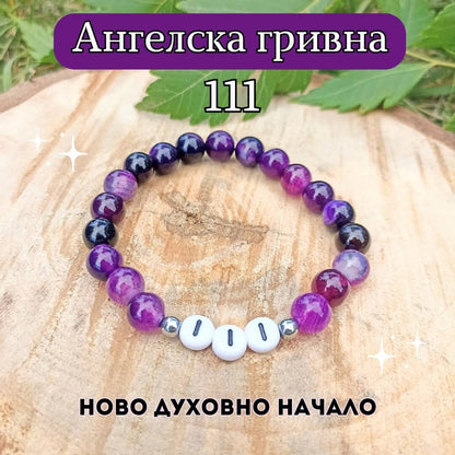 Ангелска Гривна 111 с Лилав Ахат - Crystal Energy