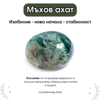 Гривна Заземяване от Мъхов Ахат и Хаулит - Crystal Energy