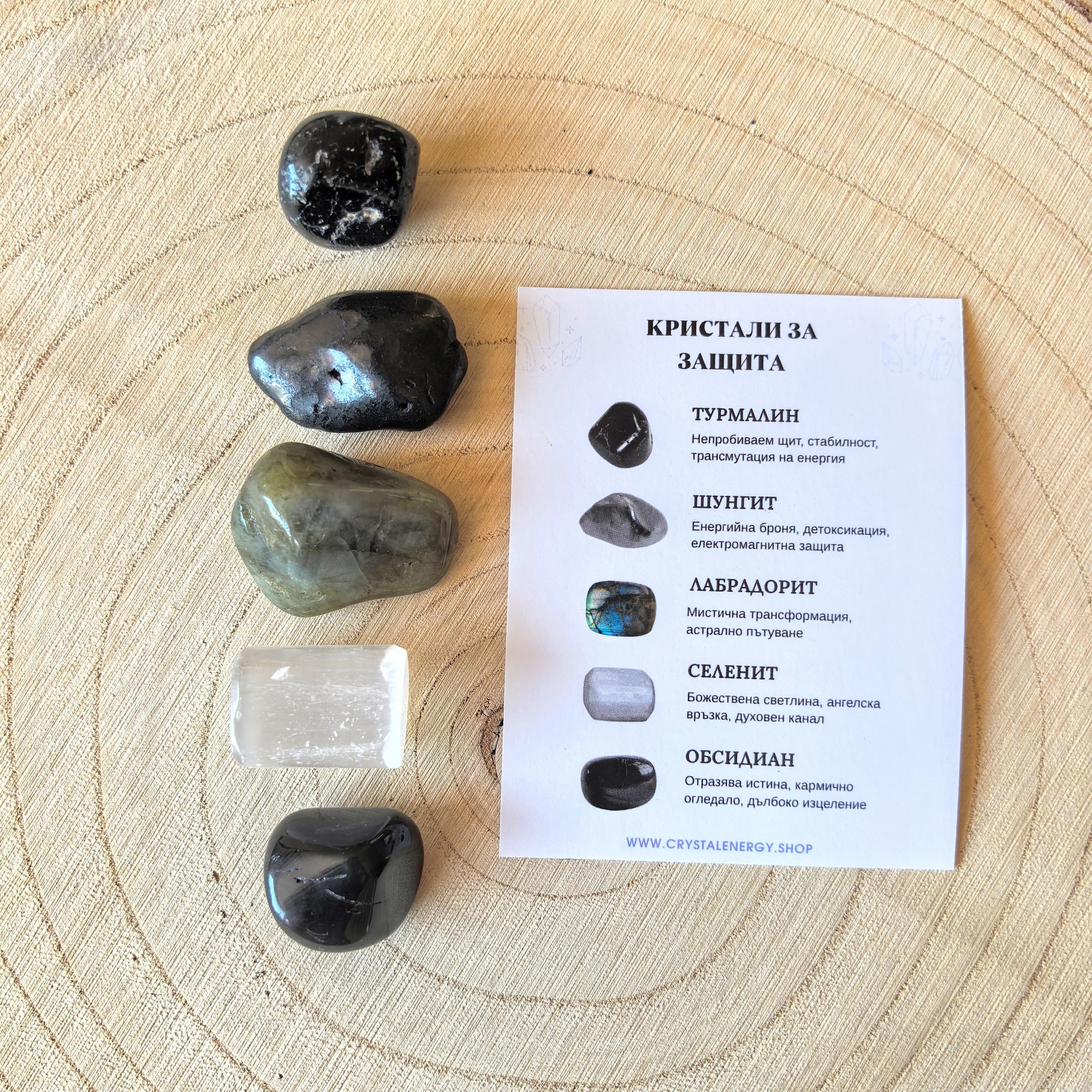 Комплект Кристали - Енергийна броня